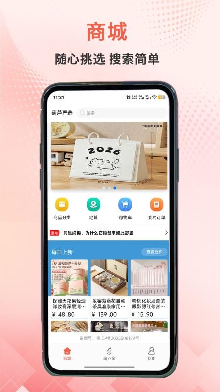 葫芦严选手机版v1.7.1截图1