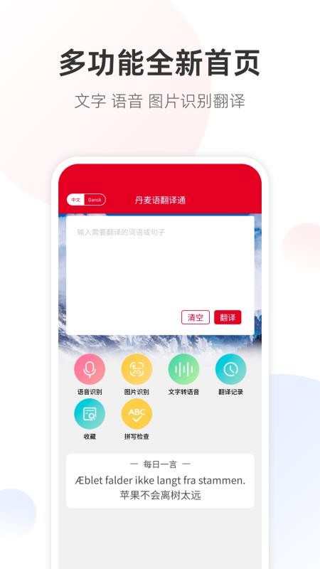 丹麦语翻译通免费版v1.0.2截图1