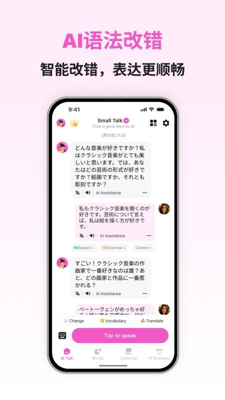 日语智能口语软件v1.1.2截图3