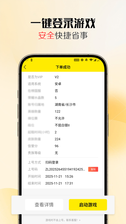 靓号玩免费版v1.5.1截图3