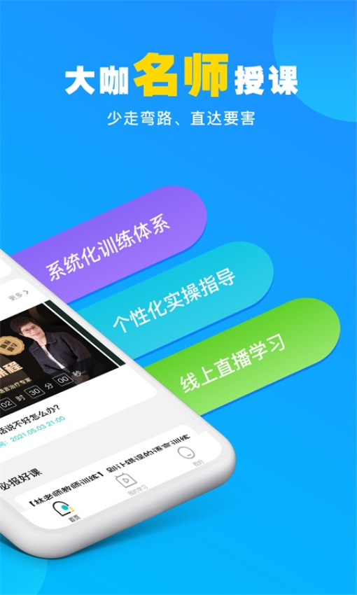 你好疗育课堂官网版v3.7.3截图1