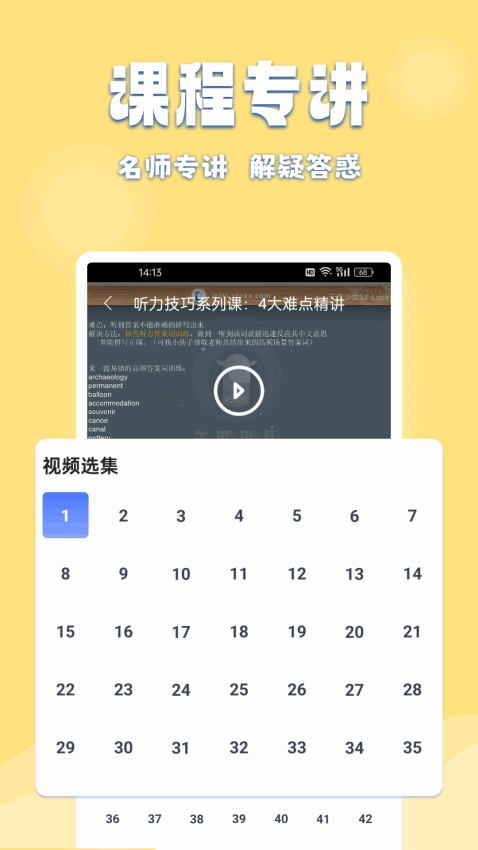倍速课堂免费版v1.0.6截图3