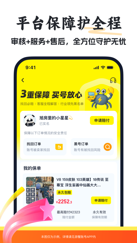 游蟹账号手机版v3.0截图4