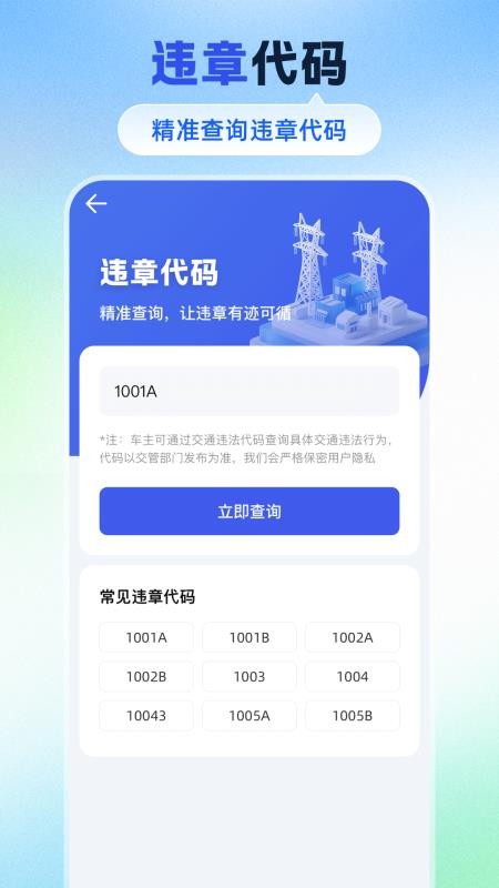 拍违章车辆手机版v2.0.202截图2