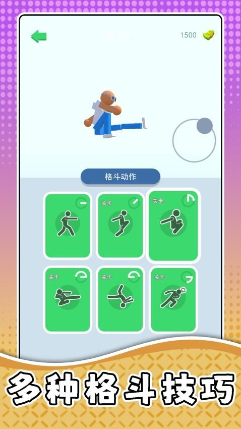 橡皮人砰砰砰手游v2.0.2截图3