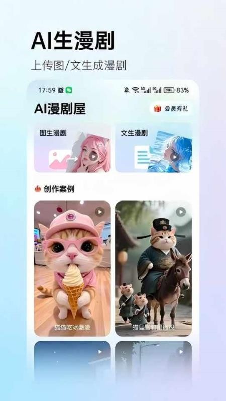 AI漫剧屋v1.0.1截图1