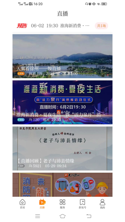 无线徐州手机版v7.1.7截图2