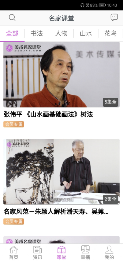 美术名家课堂手机版v4.9.2截图2