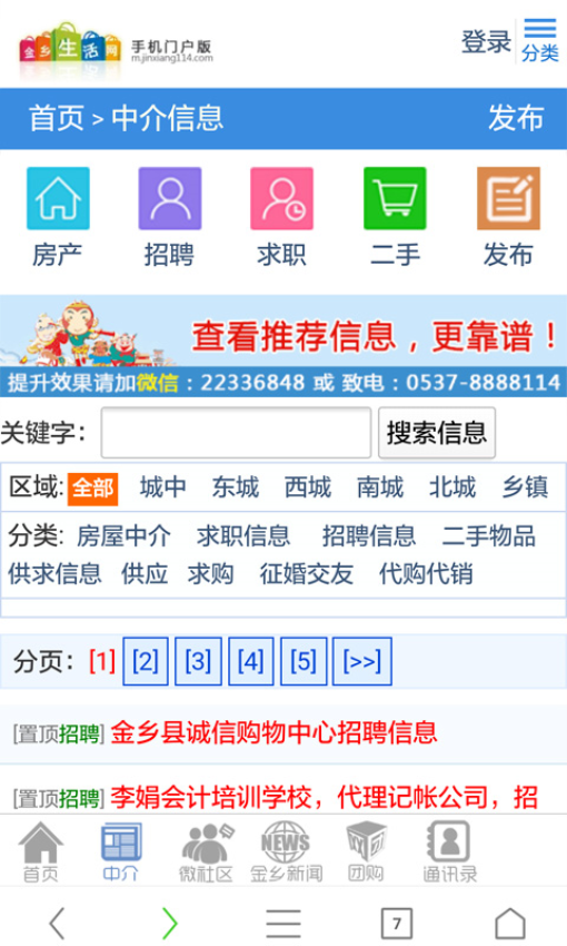 金乡生活网手机版v1.2.3截图2