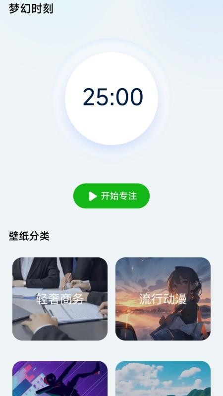 梦幻壁纸官方版v5.0.0截图4