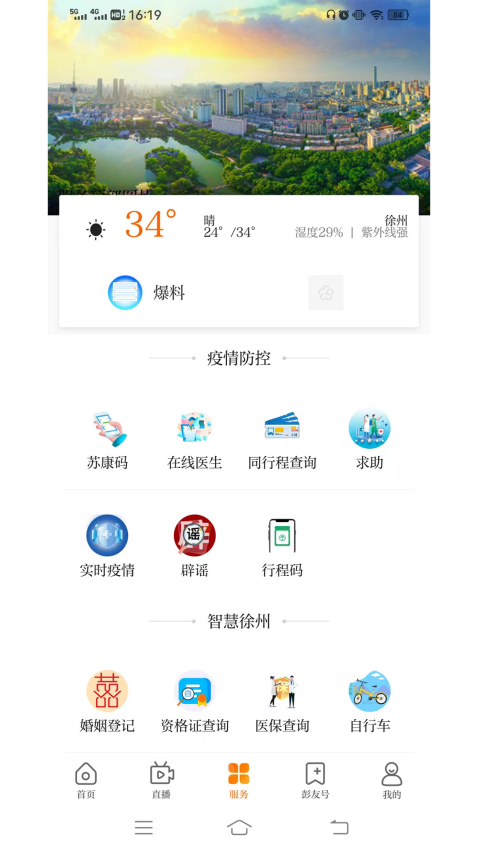 无线徐州手机版v7.1.7截图1