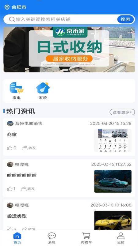 京禾家手机版v1.2.4截图1