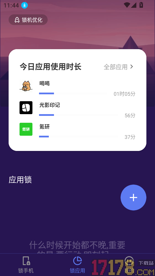 番茄锁app