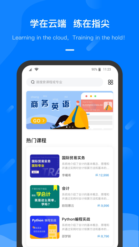 云指课堂官网版v5.0.18截图3