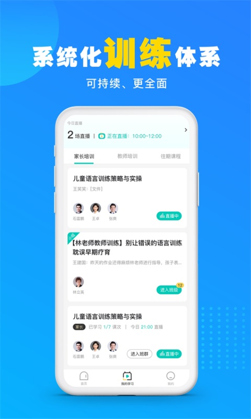 你好疗育课堂官网版v3.7.3截图2