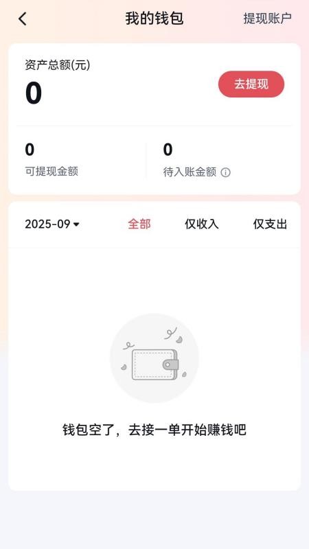 呼我嗖嗖司机端v2.0.0截图3