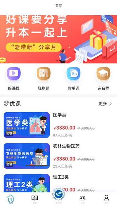 梦优课手机版v4.1.4截图3
