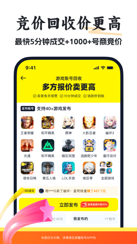 游蟹账号手机版v3.0截图2