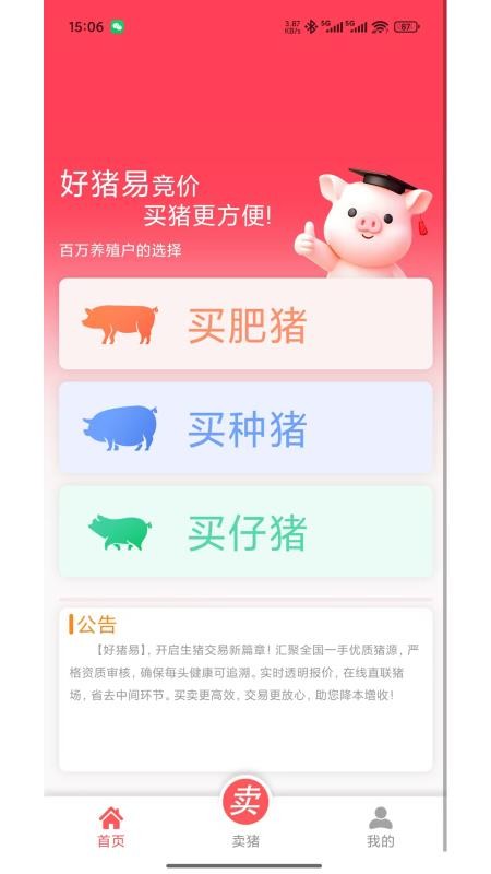 好猪易appv1.2.4截图4