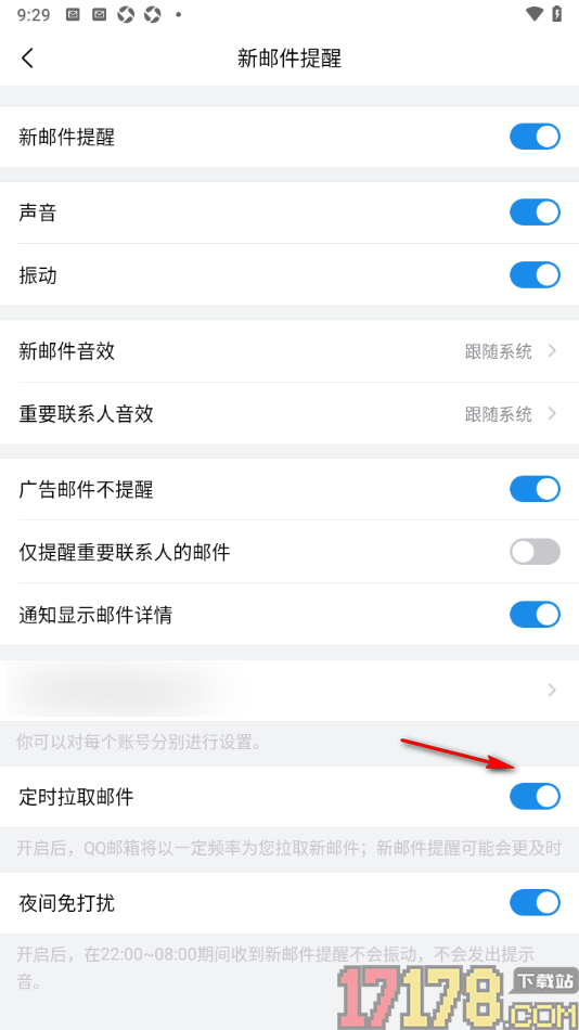 qq邮箱手机版设置定时拉取邮件的方法