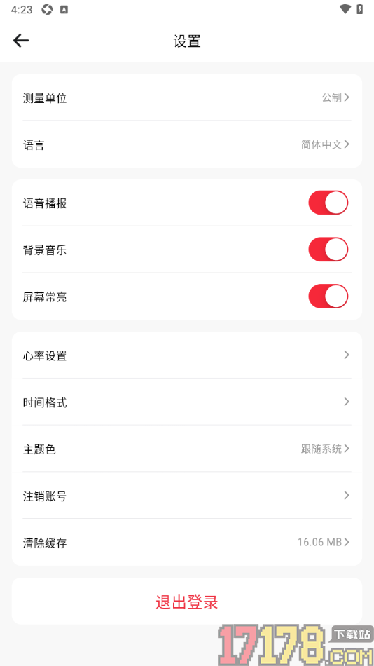 运动秀手机版设置屏幕常亮显示的方法