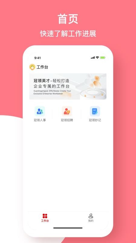 冠领英才官网版v5.1.0截图1