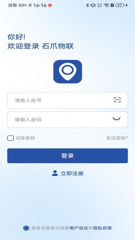 石爪物联官方版v1.0.6截图1
