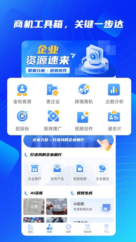 金知企数手机版v2.2.1截图2