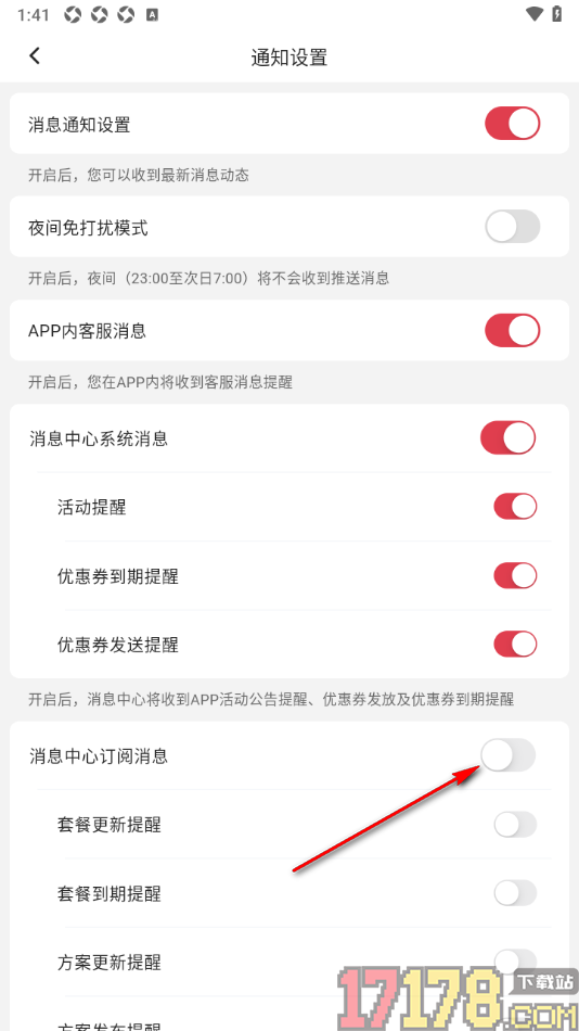 红球会手机版设置关闭消息中心订阅消息功能的方法
