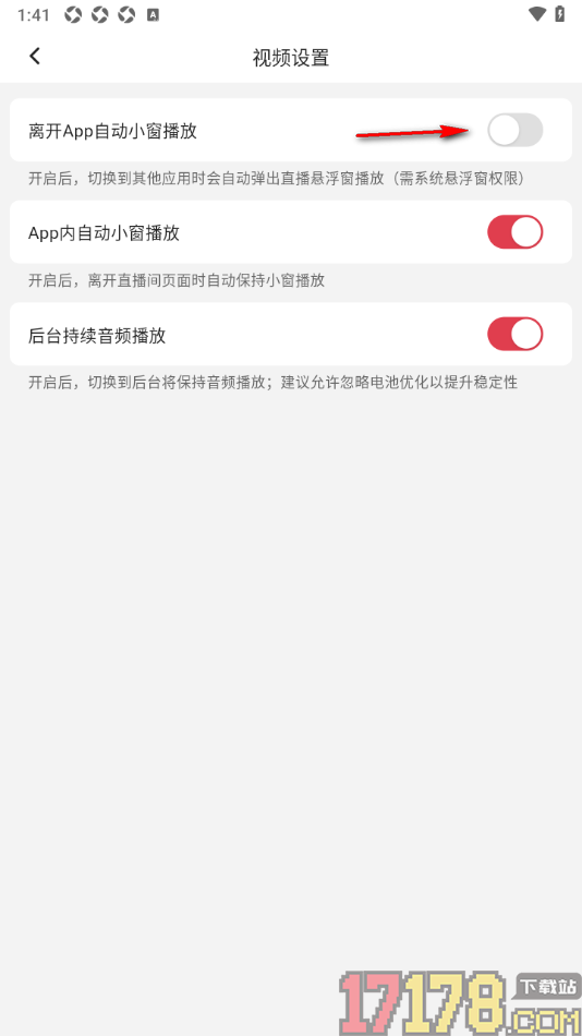 红球会手机版设置离开app禁止自动小窗播放的方法