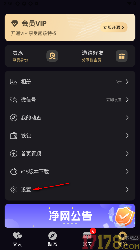 小圈约手机版设置不允许别人发起视频/语音邀请的方法