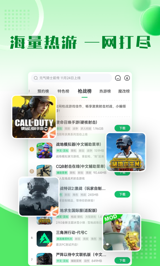 7723游戏盒最新版v5.7.4截图1