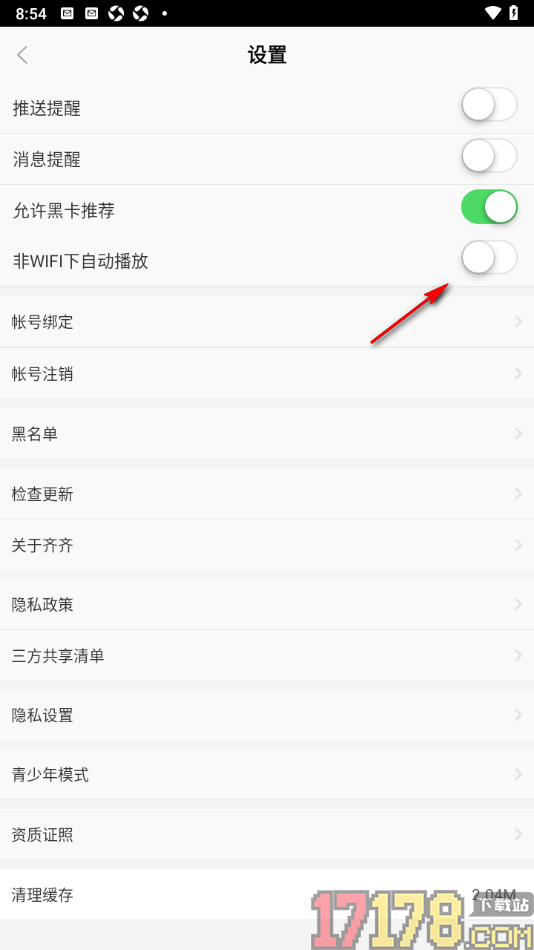 齐齐直播手机版设置非WiFi下自动播放视频的方法