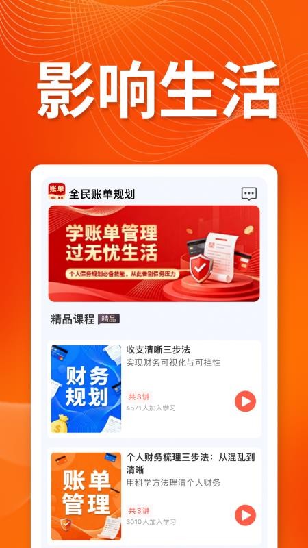 全民账单规划手机版v1.0.2截图2