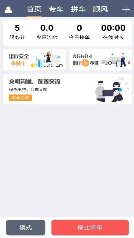 斑马出行司机端v1.0.3截图1