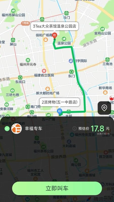 幸福专车官网版v1.0.1截图4