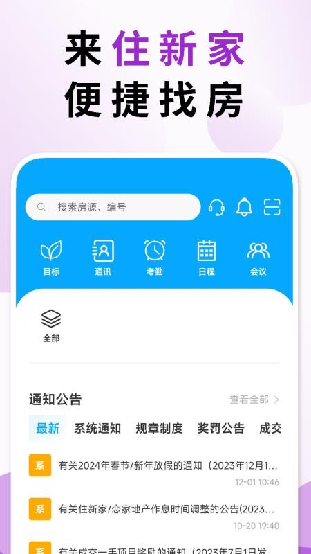 住新家找房管理app最新版v5.2.1截图1