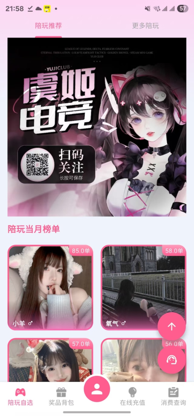 虞姬电竞官网版v1.0.0截图3