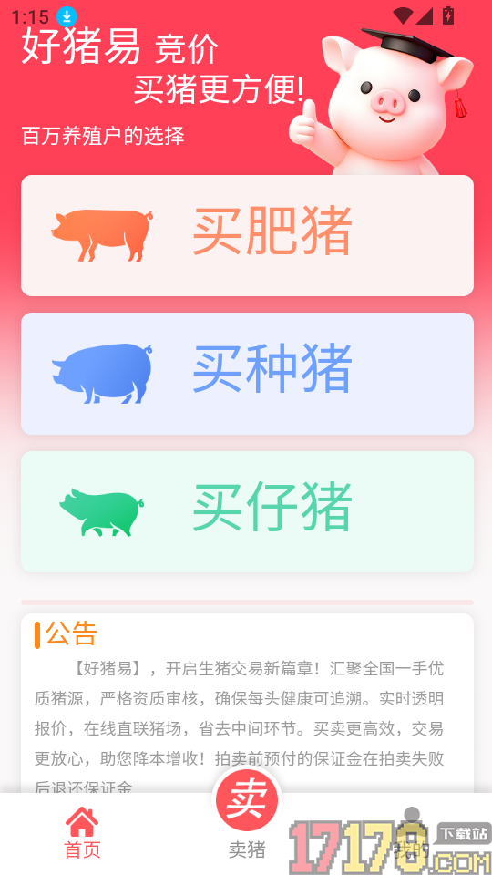 好猪易app