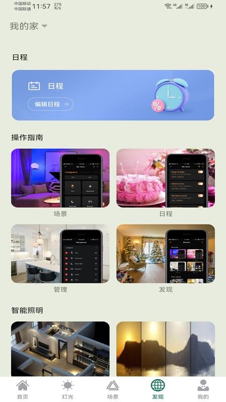 悍邦智能appv1.1.8截图5