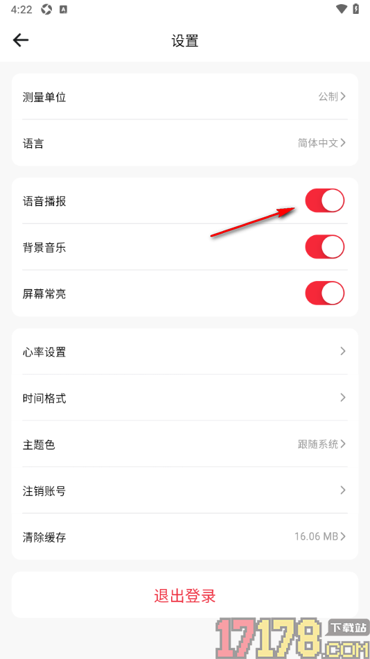 运动秀手机版设置允许语音播报提醒的方法