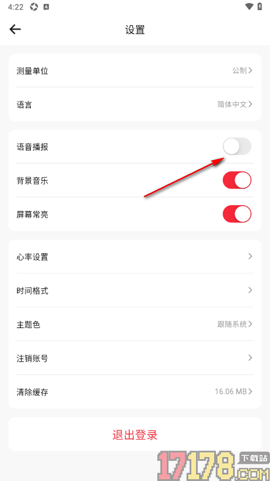 运动秀手机版设置允许语音播报提醒的方法