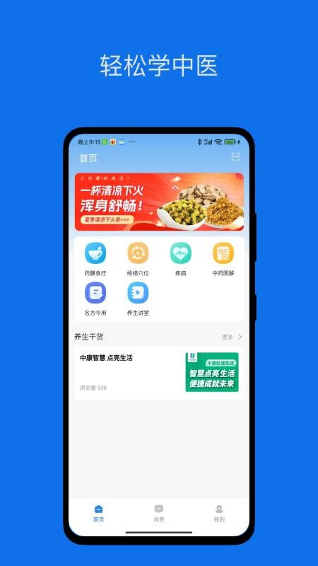 中康未来最新版v1.0.4截图1