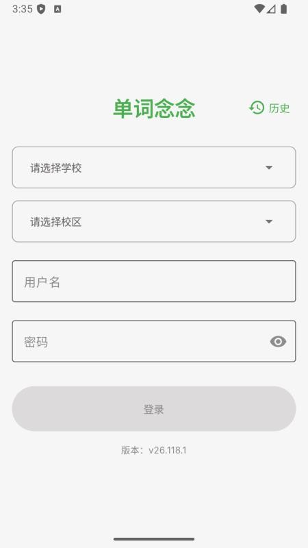 单词念念官方版v26.203.1截图1