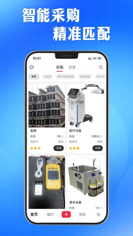 AI采购询源助手appv2.6.1截图1
