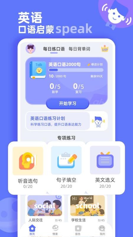 英语口语启蒙手机版v1.0.1截图1