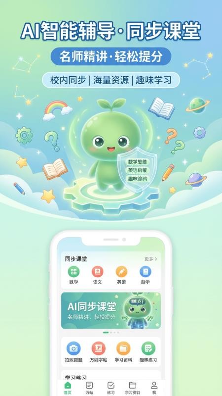 小学生AI助手手机版v1.2.8截图4