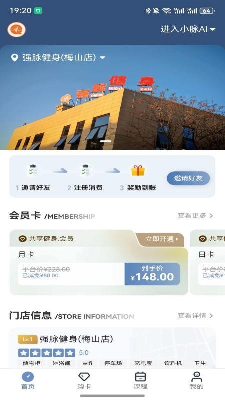 强脉运动官方版v1.1.2截图2