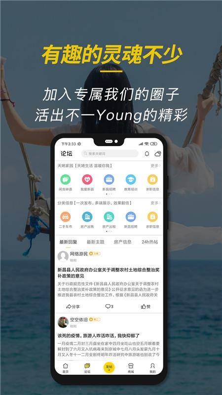 新昌信息港软件v6.6.3截图3