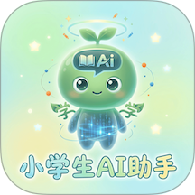 小学生AI助手手机版 v1.2.8